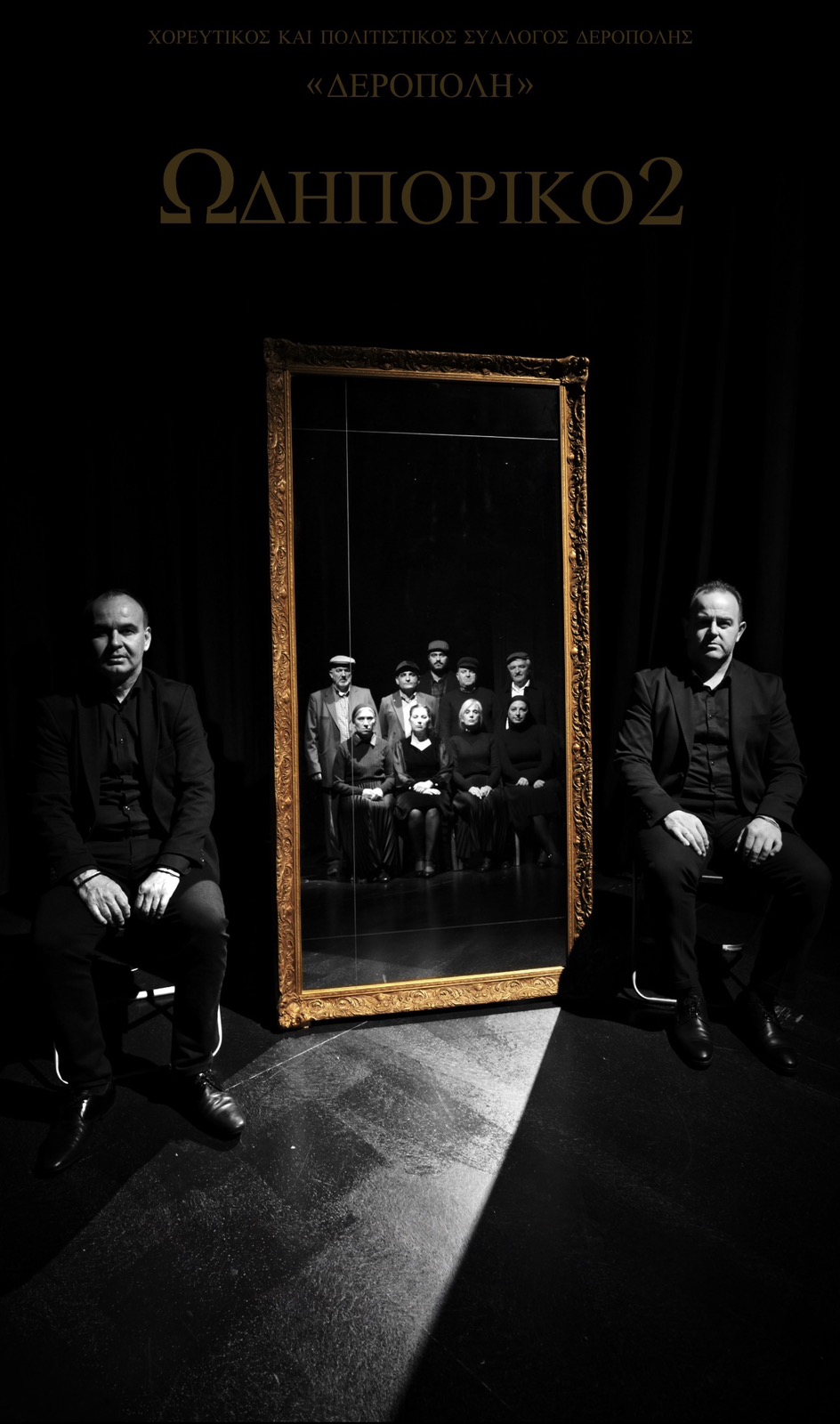 «ΩΔΗΠΟΡΙΚΟ 2»: Σάββατο 21 Μαρτίου, στον χώρο Τεχνών Auditorium