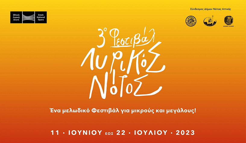 Το 3ο Φεστιβάλ Λυρικός Νότος επιστρέφει με ελεύθερη είσοδο