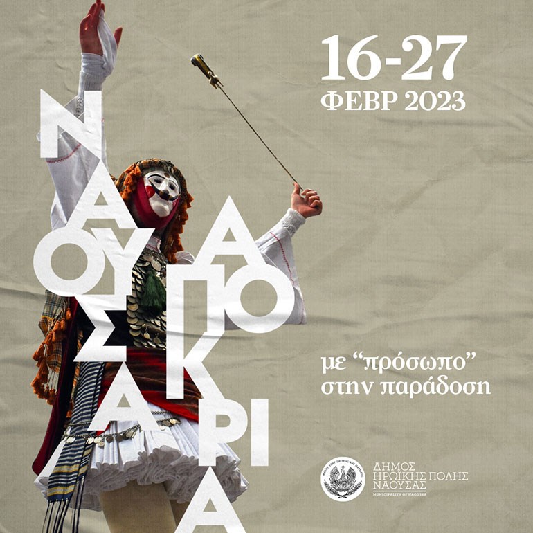 Νάουσα: Το δρώμενο «Γενίτσαροι και Μπούλες» στο επίκεντρο των αποκριάτικων εκδηλώσεων