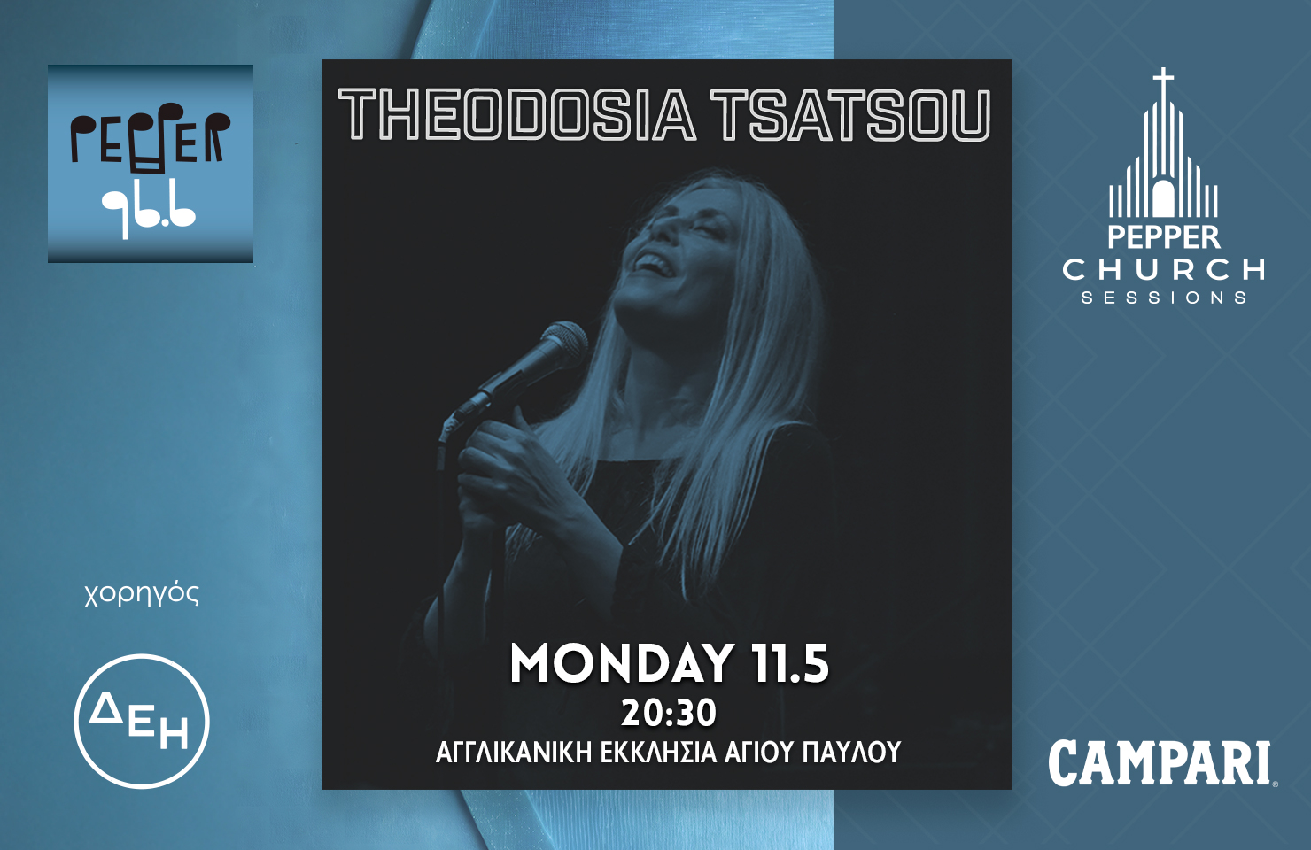 Η Θεοδοσία Τσάτσου σε ένα ξεχωριστό Pepper Church Session