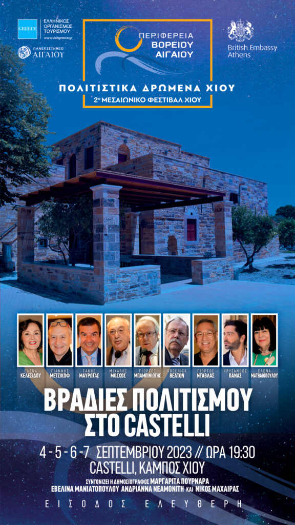 2ο Μεσαιωνικό Φεστιβάλ: Η Χίος βάζει τα καλά της