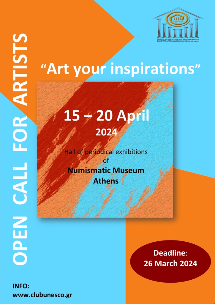 «Art your inspirations»: Ανοιχτή πρόσκληση σε εικαστικούς