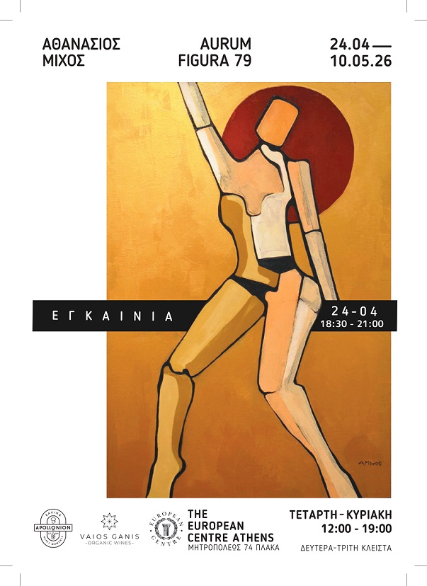 AURUM FIGURA 79: Ατομική Έκθεση τoυ εικαστικού Αθανάσιου Ε. Μίχου