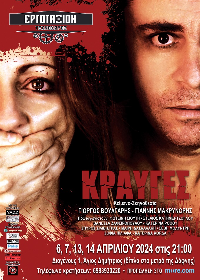 Poster 2024 ΕΡΓΟΤΑΞΙΟΝ A3 WEB χορηγος