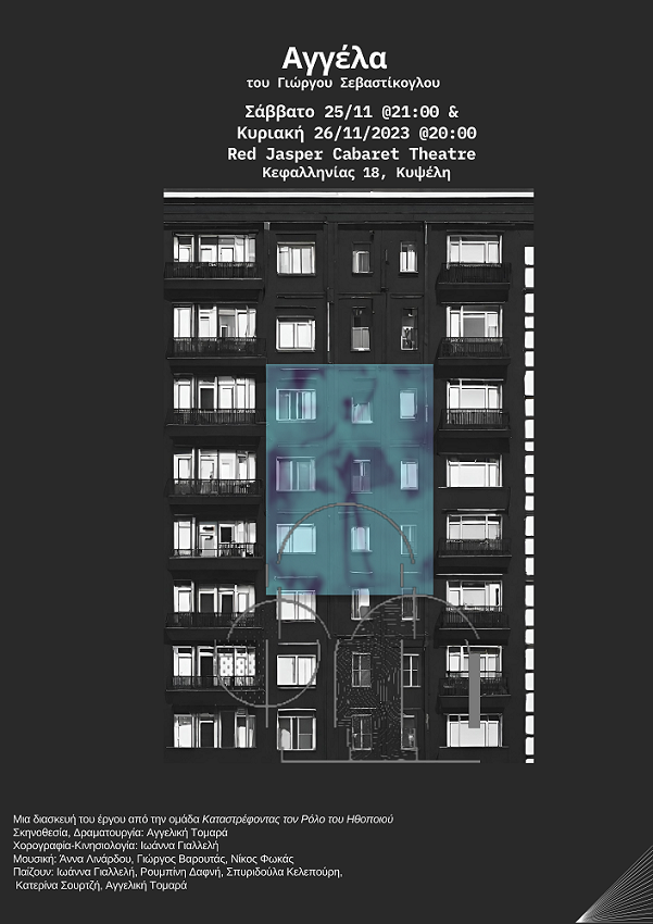 «Αγγέλα» στις 25 &amp; 26 Νοεμβρίου στο RED JASPER