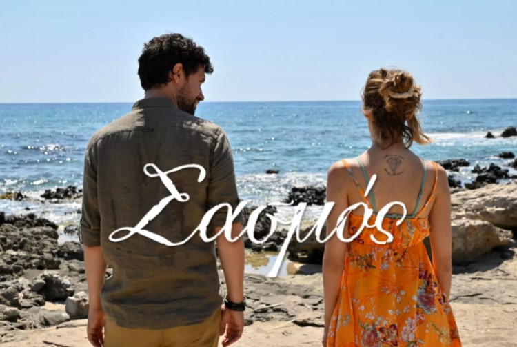 Στον αέρα το τρέιλερ για τον 2ο κύκλο του «Σασμού», που σε καθηλώνει!!!