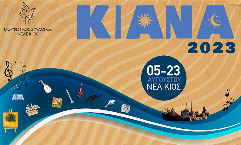 Φεστιβάλ ΚΙΑΝΑ 2023: Από το επιτυχημένο 2ο Μικρασιάτικο Γλέντι, σε Έκθεση Φωτογραφίας και Μουσικοχορευτική Παράσταση «Ενδυμάτων Ενθυμήματα»