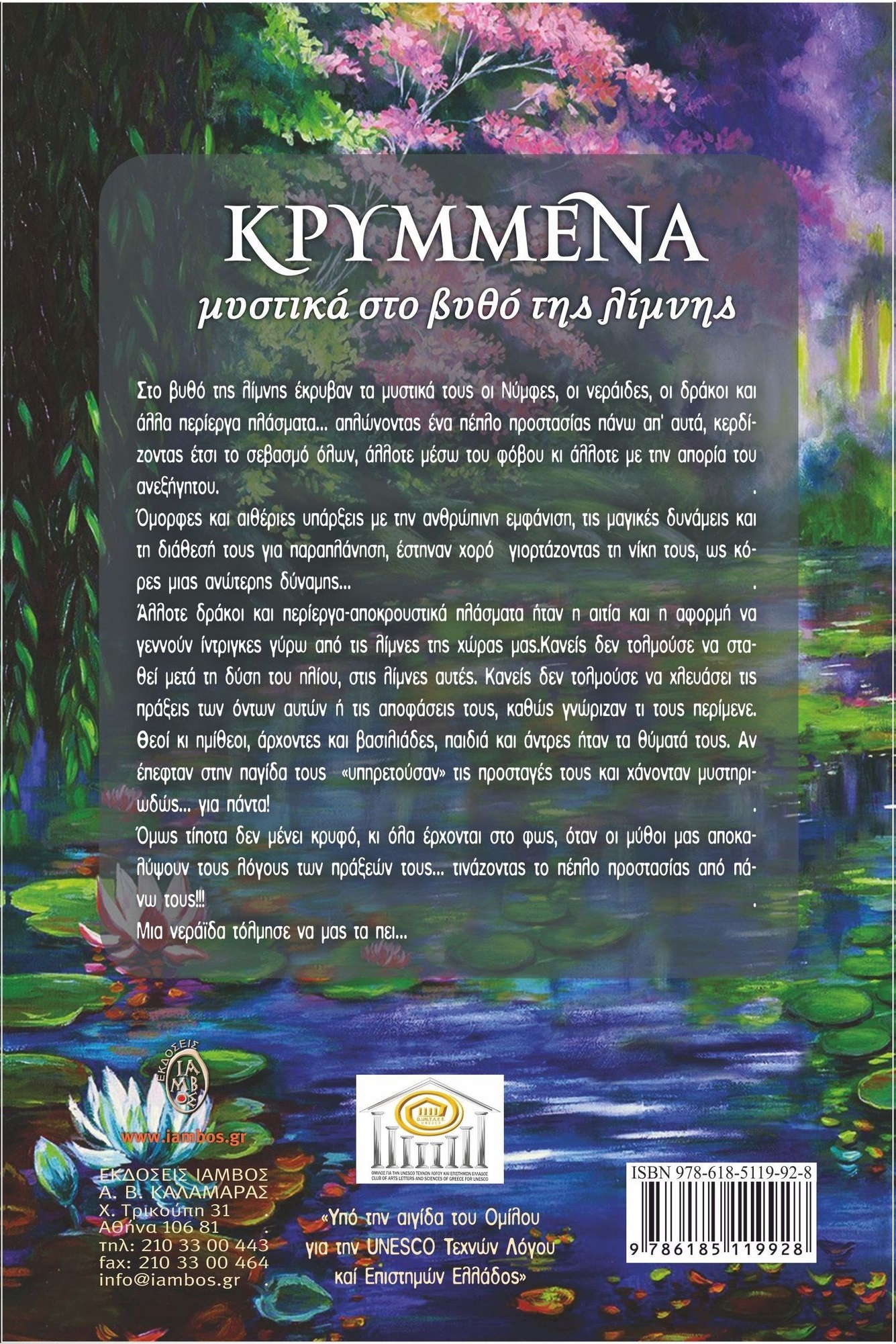 UNESCO GRAMMENOY KALLIOPI