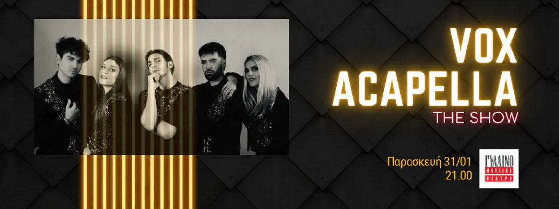 VOX "Acapella" Παρασκευή 31 Ιανουαρίου στο Γυάλινο Μουσικό Θέατρο 
