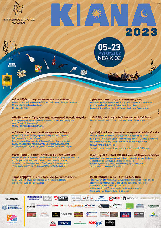 Κιανά 2023: Το πρόγραμμα της φετινής διοργάνωσης!