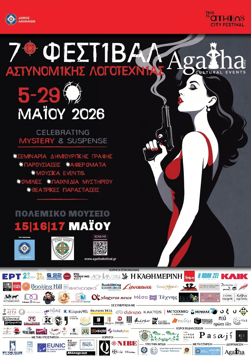 7o Φεστιβάλ Αστυνομικής Λογοτεχνίας Agatha: 5 & 9 Μαΐου 
