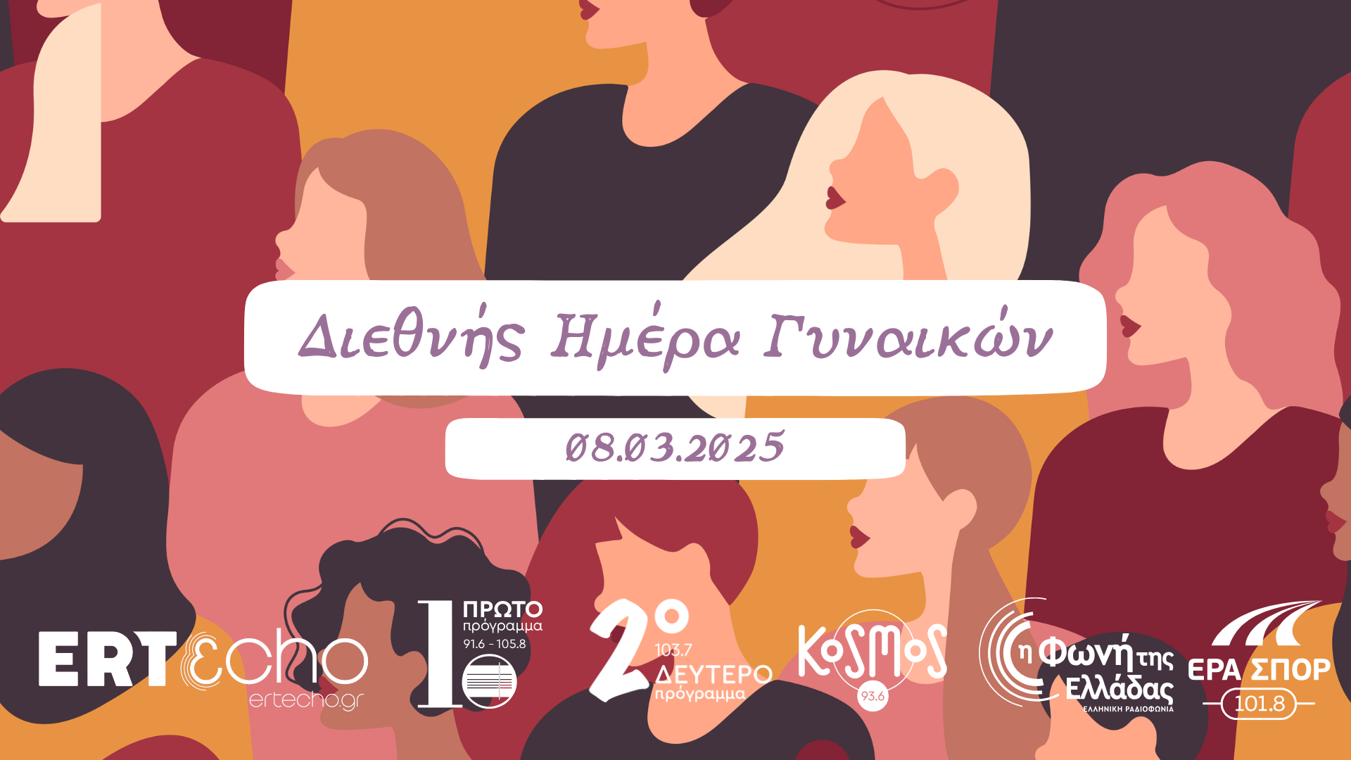 Η Διεθνής Ημέρα Γυναικών στα Ραδιόφωνα της ΕΡΤ