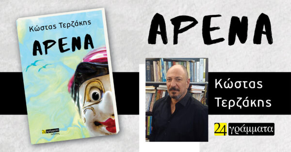 banner ΤΕΡΖΑΚΗΣ 600x313