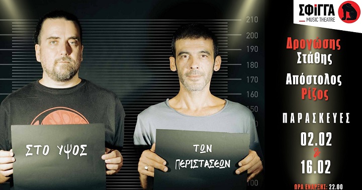 Στάθης Δρογώσης & Απόστολος Ρίζος: 