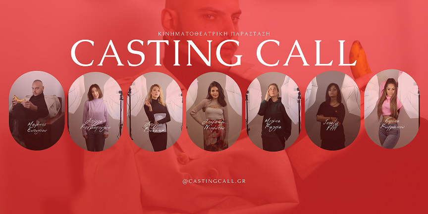 "Casting call" στο RED JASPER