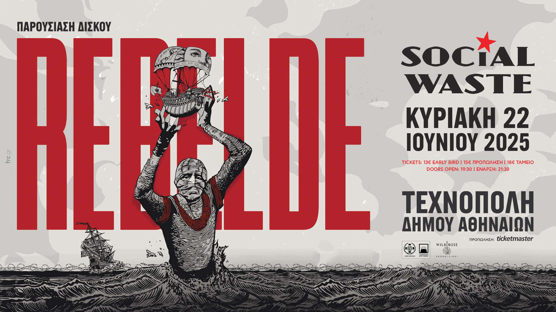Οι Social Waste στην Τεχνόπολη Δήμου Αθηναίων, την Κυριακή 22 Ιουνίου