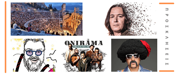 Δωρεάν θέαση: Ημερολόγιο για online συναυλίες, θέατρο, εκδηλώσεις, προβολές