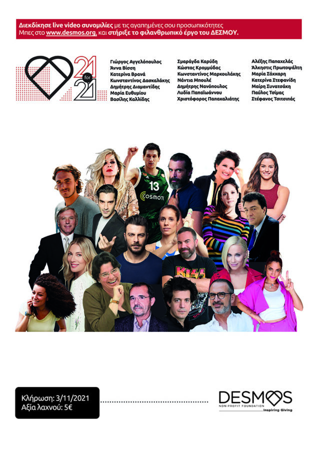 dimofileis prosopikotites stirizpun ton MKS DESMOS