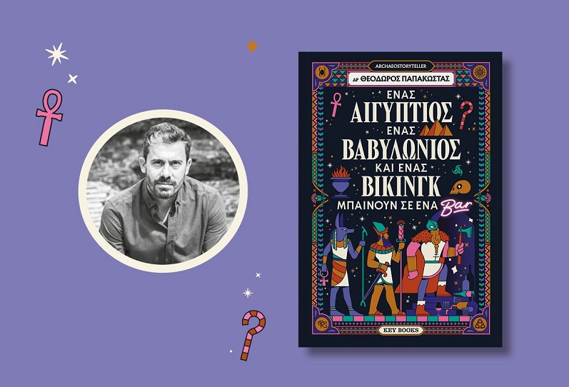 «Ένας Αιγύπτιος, ένας Βαβυλώνιος κι ένας Βίκινγκ μπαίνουν σ’ ένα Bar» του Δρ. Θεόδωρος Παπακώστας,  στην προθήκη της αυλής μας