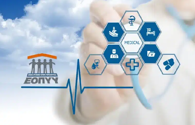 ΕΟΠΥΥ: SMS στον ασφαλισμένο για κάθε πράξη στον ΑΜΚΑ του