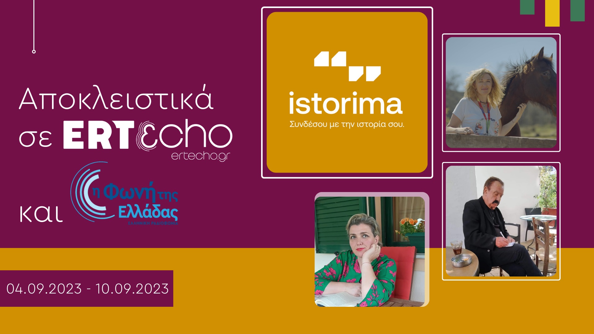 «ISTORIMA – Συνδέσου με την Ιστορία σου»: Αποκλειστικά στο ERTεcho και στη Φωνή της Ελλάδας | 04-10.09.2023
