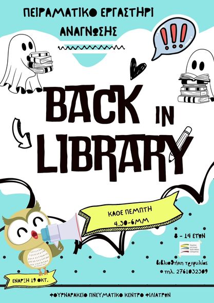 Με δύο δημιουργικά εργαστήρια η ΔΗΚΕΒΙ Καλαμάτας στο Παράρτημά της, στην Τριφυλία