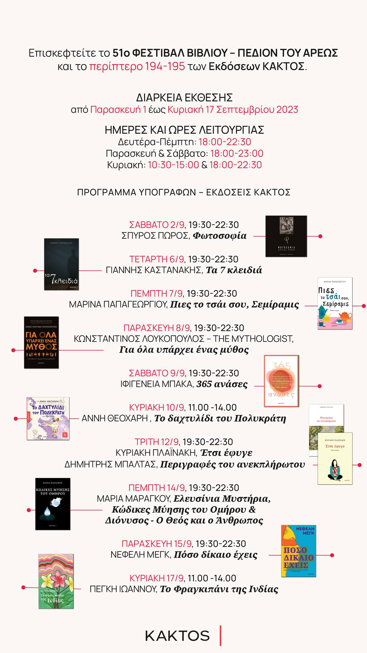 image001κακτος 29.8.2023