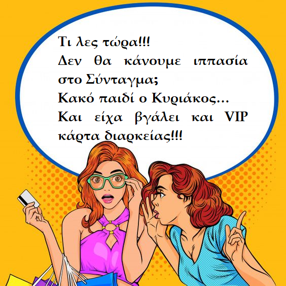 Χάσαμε την ιππασία πατριώτη!!!