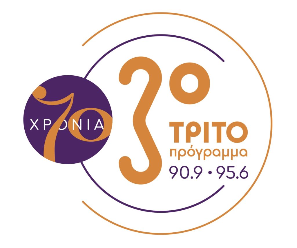 70 Χρόνια Τρίτο Πρόγραμμα – Το Κάλεσμα | Κυριακή 1η Δεκεμβρίου 2024