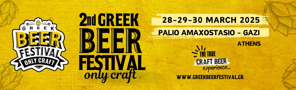 3ο Greek Beer Festival: Η μεγαλύτερη γιορτή craft μπύρας επιστρέφει στο Γκάζι