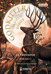 oi ekptotoi 23.2 vivlio