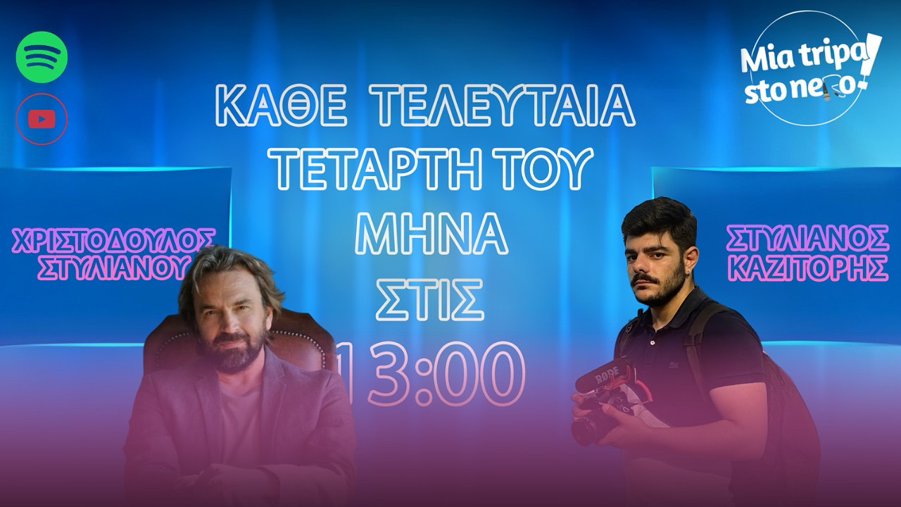 Δεύτερη σεζόν για το «Μια Τρύπα στο Νερό» με καλεσμένο τον Χριστόδουλο Στυλιανού