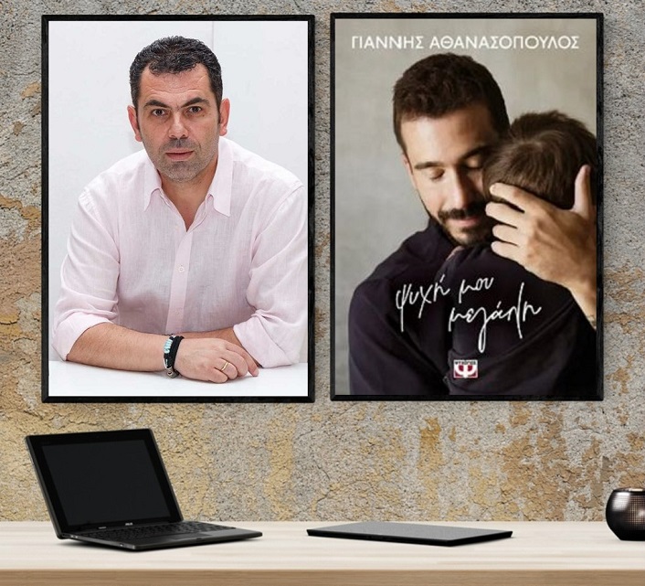 «Ψυχή μου μεγάλη», στο γραφείο του Παύλου