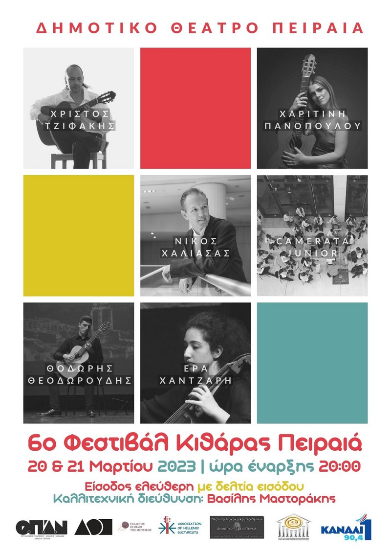 6ο Φεστιβάλ Κιθάρας Πειραιά, 20 - 21/3/2023, Δημοτικό Θέατρο Πειραιά, με την υποστήριξη του Ομίλου για την UNESCO Τεχνών, Λόγου και Επιστημών Ελλάδος