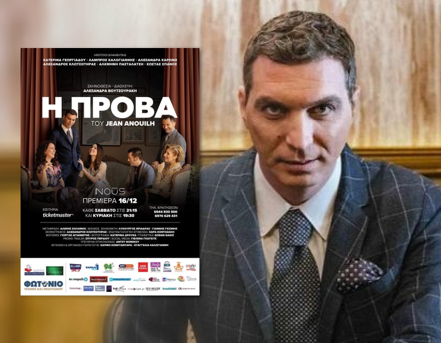 Αλέξανδρος Κλωτσοτήρας: Ο έρωτας δεν εκφράζεται με πρόβα, αυτοσχεδιασμό και «πρέπει»