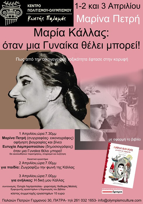Μαρία Πετρή, νέο βιβλίο: Μαρία Κάλλας, όταν μια γυναίκα θέλει, μπορεί!