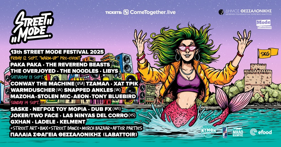 13th Street Mode Festival - 12-14 Σεπτεμβρίου 2025 | Thessaloniki