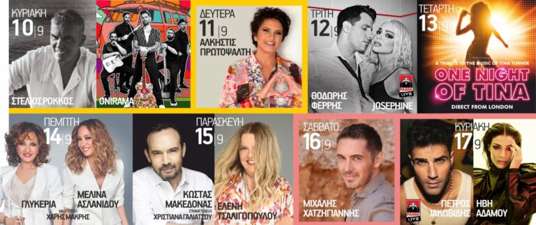 87η ΔΕΘ: Οι συναυλίες της φετινής διοργάνωσης- Έρχεται από το West End το βραβευμένο musical για την Tina Turner