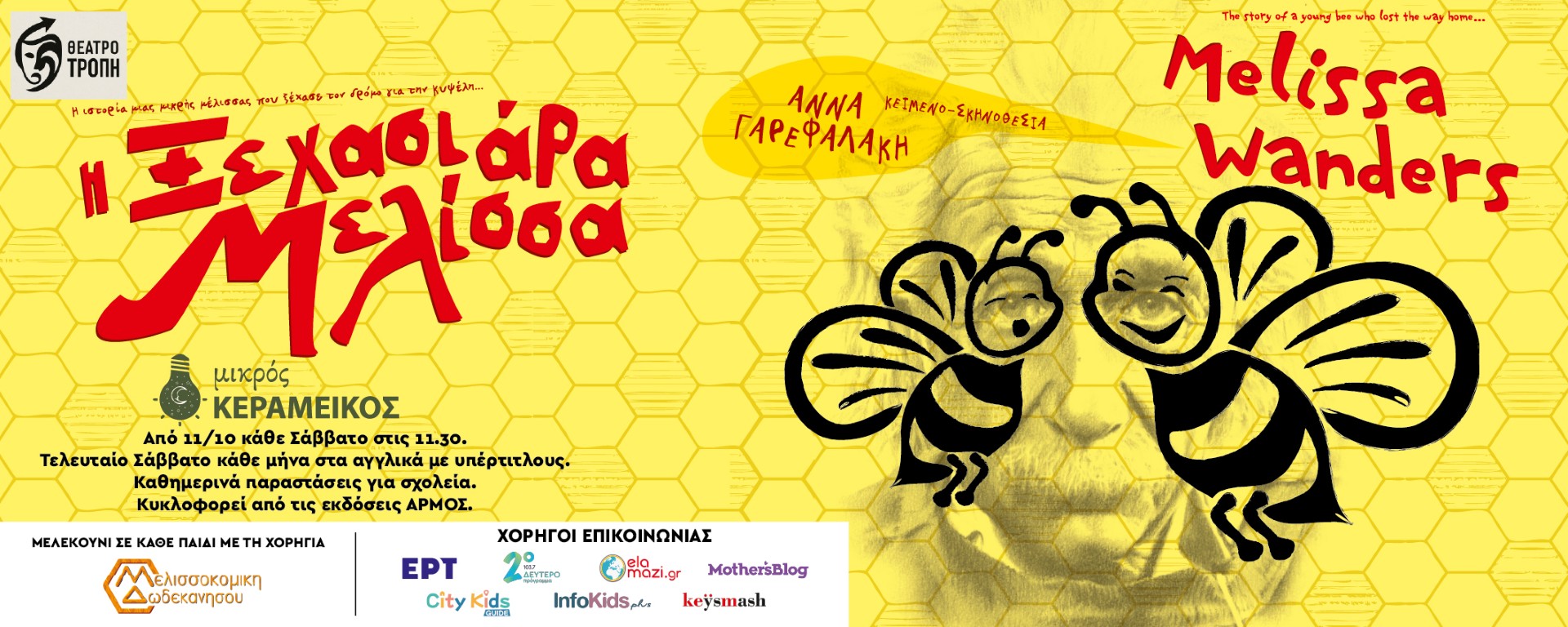 Melissa Wanders by Άννας Γαρεφαλάκη