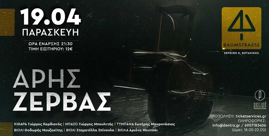 PRESS KIT | Άρης Ζέρβας Live @Baumstrasse 19.4.24