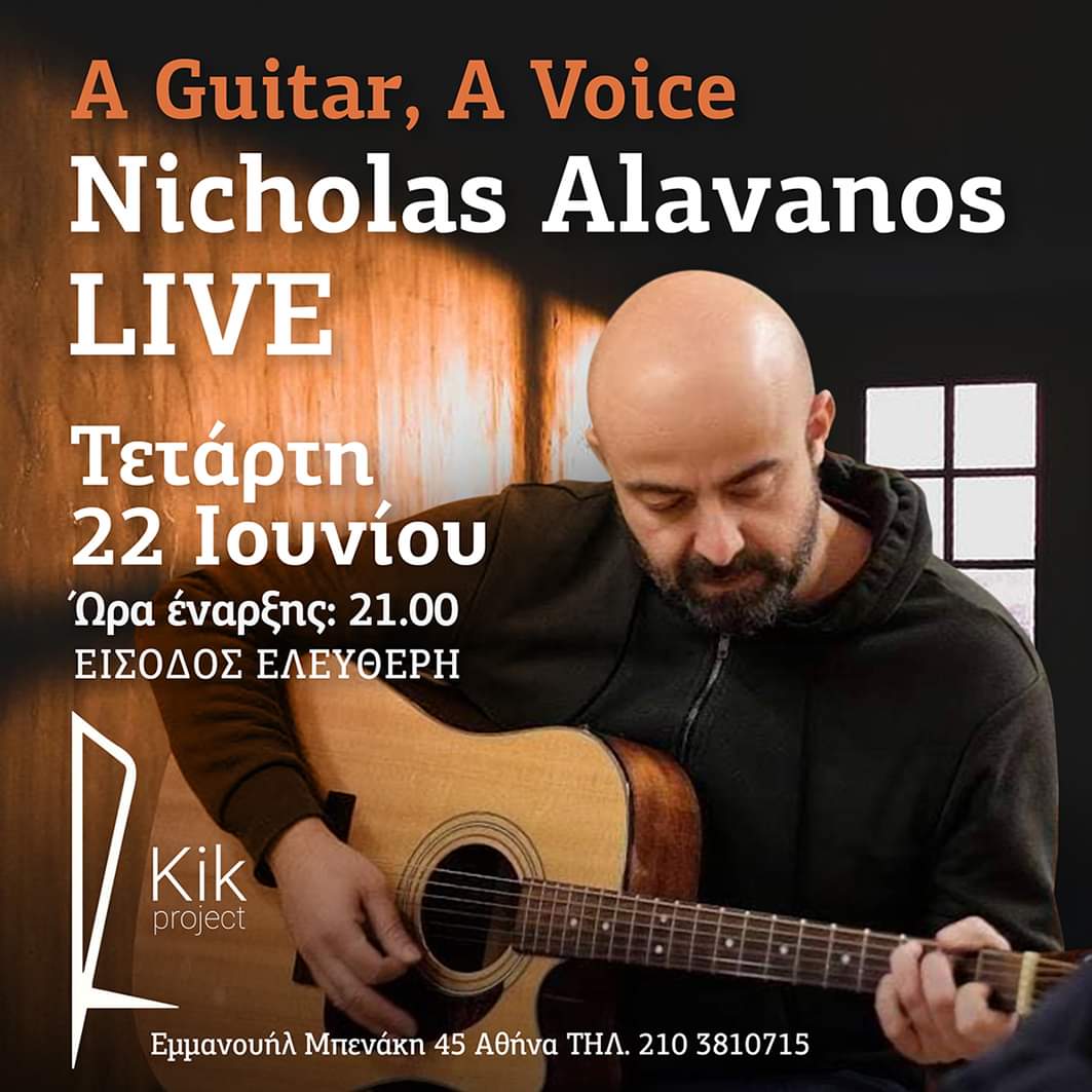 Ο Νικόλας Αλαβάνος στο Kik Project All Day Bar - Τετάρτη 22 Ιουνίου - "A guitar, a voice"