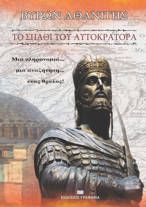 to spathi toy aytokratora aylogyros news