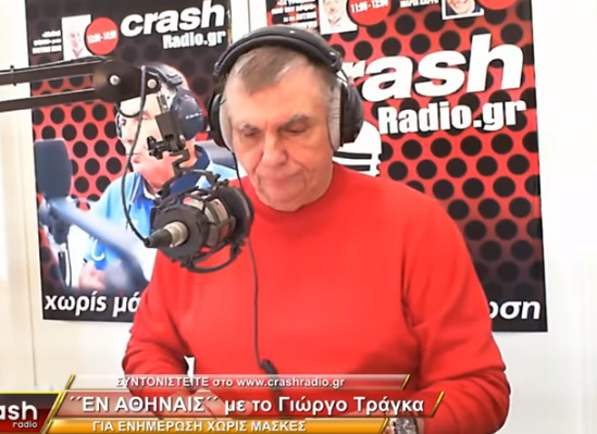 Ο Γιώργος Τράγκας, βάζει «φωτιά» στο «χάρτινο πολιτικό σκηνικό», μέσα από το Crash Radio (video)
