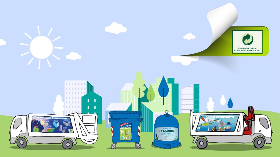 Ανακύκλωση: η γνώση είναι δύναμη...