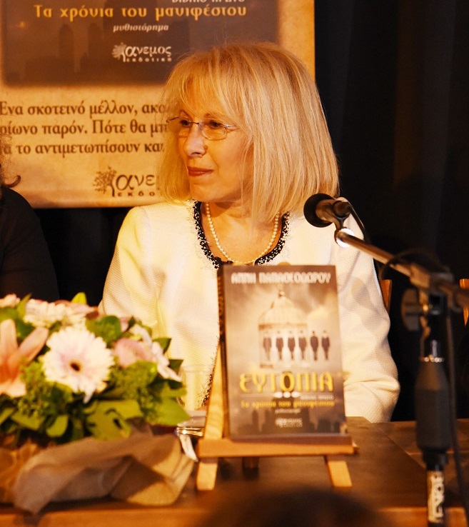 Άννη Παπαθεοδώρου