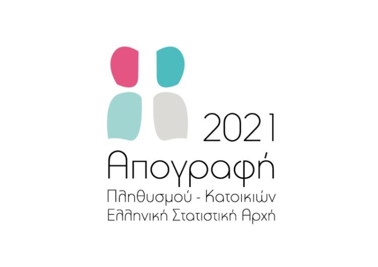 Απογραφή 2021: Υποχρεωτική η διαδικασία, αυτοαπογραφείτε ή θα δεχτείτε επίσκεψη από απογραφέα