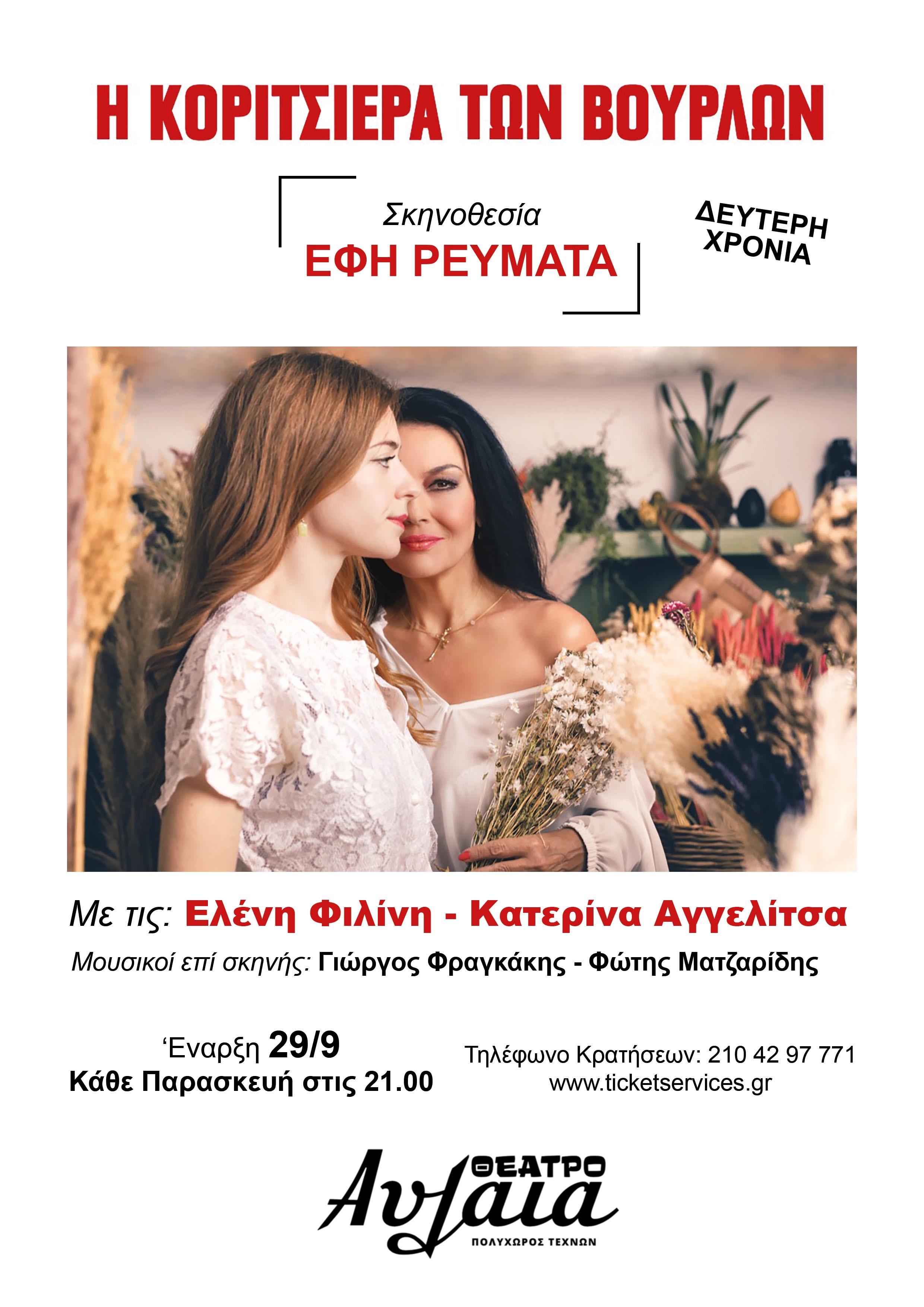 ΑΦΙΣΑ2023 βουρλων 8.11