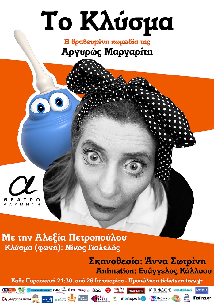 ΑΦΙΣΑ ΚΛΥΣΜΑ 4.1.2024 ΧΟΡΗΓΟΣ