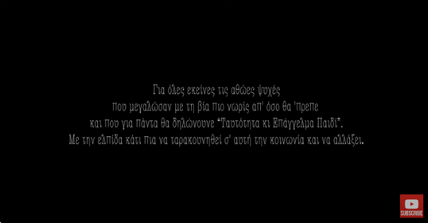 Συγκινούν τα παιδιά Δημοτικού που τραγουδάνε κατά της παιδικής κακοποίησης (video)