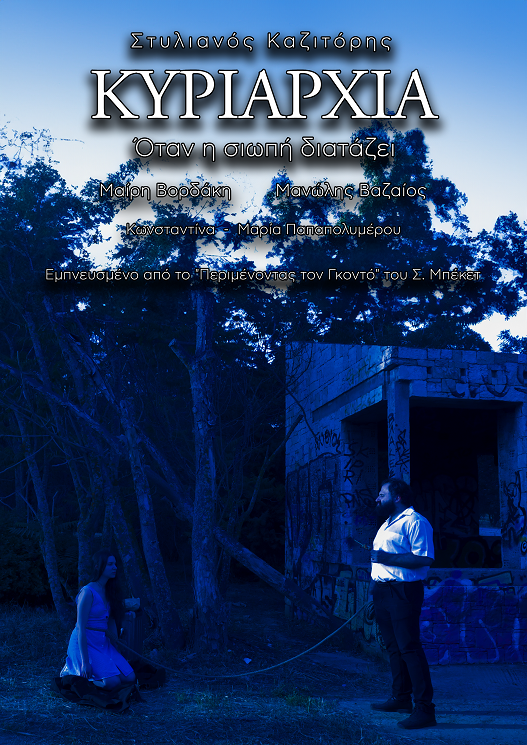 Αφίσα κοζιτορης 30.5